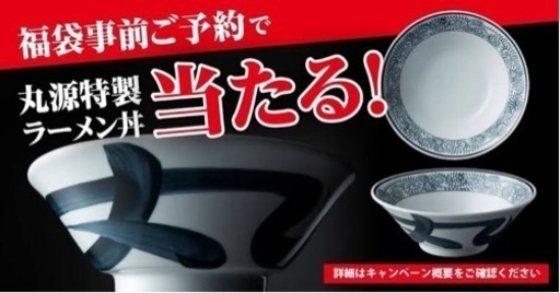 丸源ラーメン丼★当選品