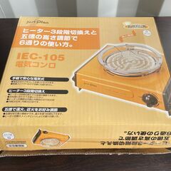 未使用 泉精器製作所 電気コンロ IEC-105 オレンジ