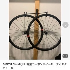 SMITH Ceralight  軽量カーボンホイール　ディスク...