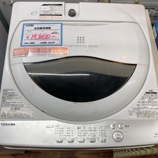 【BY REUSE 霧島国分新町店 出張買取•見積完全無料¥0】全自動洗濯機　5Kg