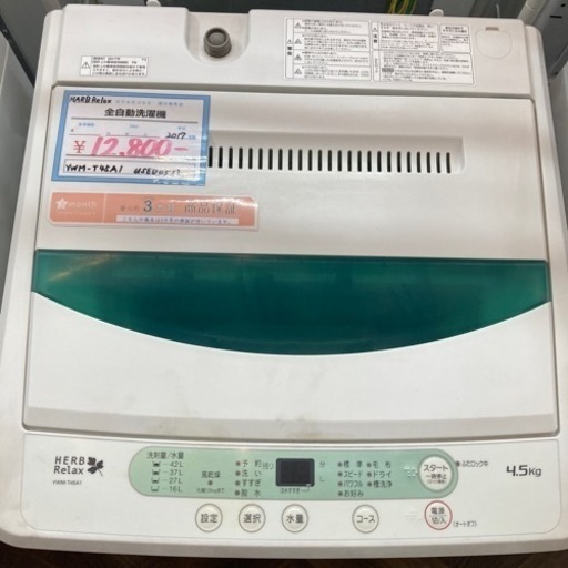 【BY REUSE 霧島国分新町店 出張買取•見積完全無料¥0】全自動洗濯機　2017