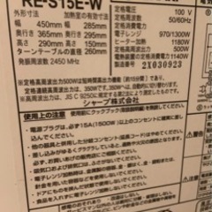 下記よりお渡し日程を選んでご連絡ください。シャープ電子レンジの画像