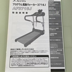 アルインコ　ウォーキングマシーン　値下げしました！の画像