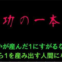 成功者への一本道  (対象地域  沖縄～北海道)オンライン授業