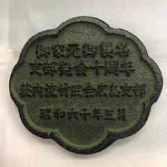 値下げしました　中古　文鎮　蛇　記念品　2個セットの画像