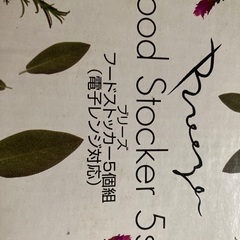 フードストッカー電子レンジ対応の画像