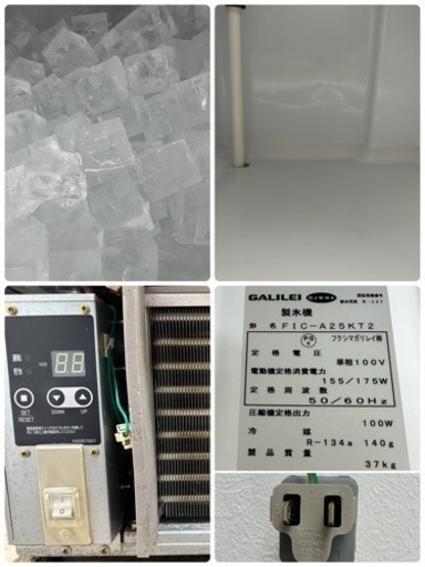 フクシマガリレイ　業務用　全自動製氷機　キューブアイス　２０２０年製　店舗　飲食店　FIC-A25KT2
