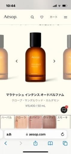 AESOPマラケッシュインテンスオードパルファム