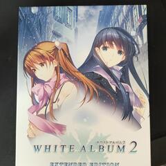 WHITE ALBUM2　EXTENDED EDITION