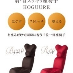 hoguure 座椅子