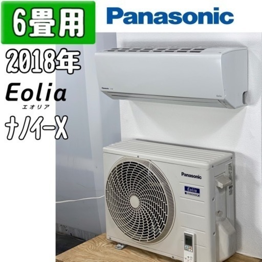 パナソニック 6畳用 ルームエアコン 2018年 工事費込み #1792