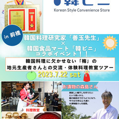 【7/22】TV・メディアでも活躍の趙善玉先生が韓ビニ前橋店でイ...