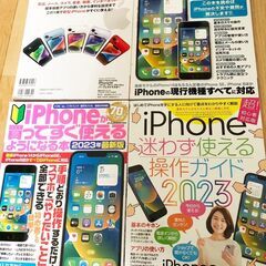 ２０２３年最新版　iphone14に関する書籍　４冊セット
