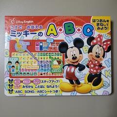 【お取引者決定】声でおぼえるミッキーのA・B・C