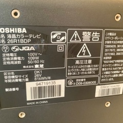 TOSHIBA 26インチ 液晶テレビの画像