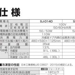 【シャープ冷蔵庫】全内容積137L/ホワイトの画像