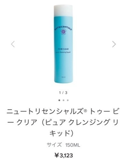 【正規代理店】ニュートリセンシャルズ トゥー ビー クリア（ピュア クレンジング　リキッド）