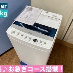 I393 🌈 美品♪ Haier 洗濯機 （4.5㎏） ⭐ 動作確認済 ⭐ クリーニング済