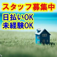 🍔🍔🍔日払いOK！未経験OK！地盤調査は、社会貢献度の高い仕事で...