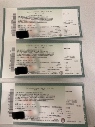 お値下げしました　阪神vs DeNA 7月11日　倉敷マスカットスタジアム