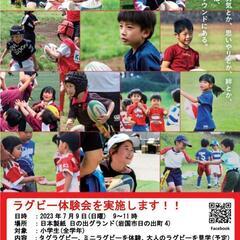 ラグビー体験