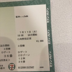 お値下げしました　阪神vs DeNA 7月11日　倉敷マスカットスタジアムの画像