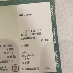 お値下げしました　阪神vs DeNA 7月11日　倉敷マスカットスタジアムの画像