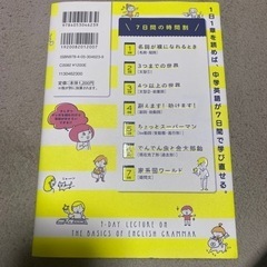 マンガでカンタン!中学英語は7日間でやり直せる。の画像