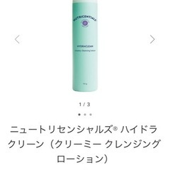 【正規代理店】ニュートリセンシャルズ® ハイドラクリーン（クリー...