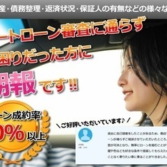 自己破産や債務整理をしてオートローンが通らない方必見！つく…