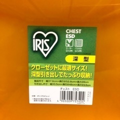 アイリスオーヤマ 収納ボックス 2個セット オレンジ 収納ケース 引き出し チェスト プラスチック 衣装ケース 衣類収納の画像