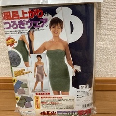新品　湯上がりタオル