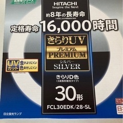 蛍光灯　💡⚠️決まりました！