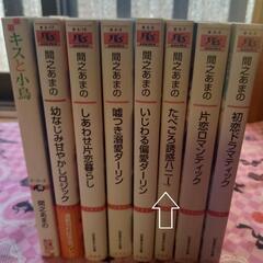 【BL/小説/無料】間之あまの先生作品8冊セット