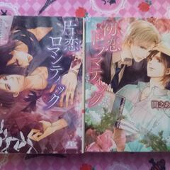 【BL/小説/無料】間之あまの先生作品8冊セットの画像