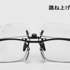 【新品】老眼鏡 クリップ式跳ね上げ 遠近両用累進多焦点 ブルーライト（度数は、説明欄に記載あり）の画像