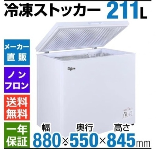 業務用冷凍庫