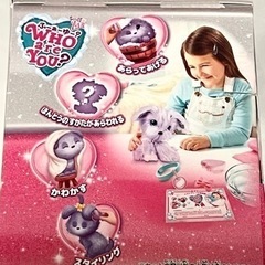 セガトイズ  WHO are YOU？ フーアーユー ぬいぐるみ　トイザらス限定の画像