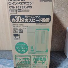 窓エアコン　コロナ冷房23年製