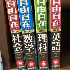 参考書　自由自在