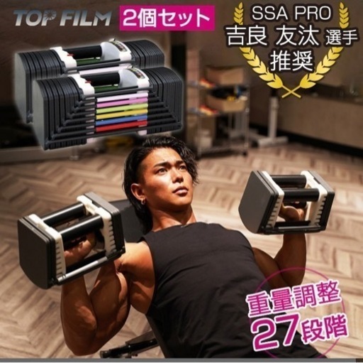 TOP FILM 27段式ダンベル　5〜41kgまで