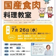 【参加無料！】宮城県食肉事業協力組合 presents  簡単！...