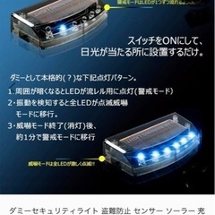 ［値下げ］ダミーセキュリティ　ソーラータイプの画像
