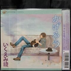 かげろう　初回盤　CD+マンガの画像