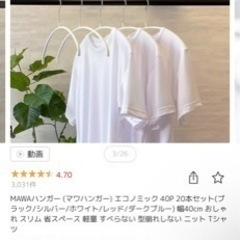 マワハンガー 白の画像