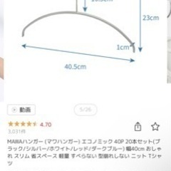 マワハンガー 白の画像