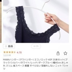 マワハンガー 白の画像