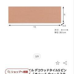 最終お値下げしました(^o^)。デコウッドタイル　ピンクの画像