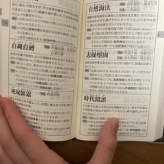 四字熟語辞書の画像