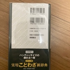 四字熟語辞書の画像